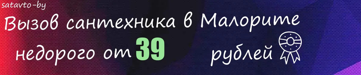 Сантехник в Малорите